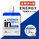 【ふるさと納税】 定期便 6回 inゼリー エネルギー 12個入り インゼリー ゼリー飲料 ゼリー まとめ買い 森永製菓 森永 機能性ゼリー 栄養補給 エネルギー 10秒チャージ 運動前 スポーツ マスカット 味 ゼリー飲料 定期便 非常食 備蓄品 災害対策 三島市 静岡県