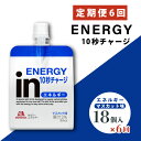 【ふるさと納税】 定期便 6回 inゼリー エネルギー 18個入り インゼリー ゼリー飲料 ゼリー まとめ買い 森永製菓 森永 機能性ゼリー 栄養補給 エネルギー 10秒チャージ 運動前 スポーツ マスカット 味 ゼリー飲料 定期便 非常食 備蓄品 災害対策 三島市 静岡県