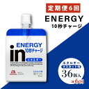 【ふるさと納税】 定期便 6回 inゼリー エネルギー 36個入り インゼリー ゼリー飲料 ゼリー まとめ買い 森永製菓 森永 機能性ゼリー 栄養補給 エネルギー 10秒チャージ 運動前 スポーツ マスカット 味 ゼリー飲料 栄養ゼリー 非常食 備蓄品 災害対策 三島市 静岡県