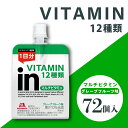 【ふるさと納税】 inゼリー マルチビタミン 72個入り インゼリー ゼリー飲料 ゼリー まとめ買い 森永製菓 森永 機能性ゼリー ビタミン ビタミンゼリー マルチビタミン 10秒チャージ 運動前 スポーツ グレープフルーツ 味 非常食 備蓄品 災害対策 三島市 静岡県