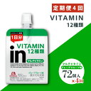 【ふるさと納税】 定期便 4回 inゼリー マルチビタミン 72個入り インゼリー ゼリー飲料 ゼリー まとめ買い 森永製菓 森永 機能性ゼリー 栄養補給 エネルギー 10秒チャージ 運動前 スポーツ グレープフルーツ 味 ゼリー飲料 非常食 備蓄品 災害対策 三島市 静岡県