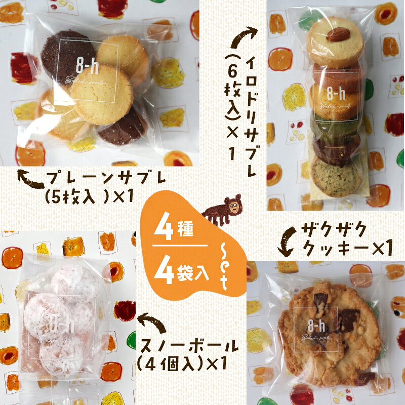 【ふるさと納税】 焼き菓子 詰め合わせ 巾着入り (小) 4種 4袋入り セット 《着色料・保存料不使用》 お菓子 おやつ 焼き菓子 クッキー スイーツ sweets サブレ スノーボール プレゼント 贈り物 贈答用 ギフト 可愛い カワイイ ポーチ おしゃれ スタジオアルテ 静岡県 三島市 f222062-mishima-10001108 静岡県三島市 サンプル画像3