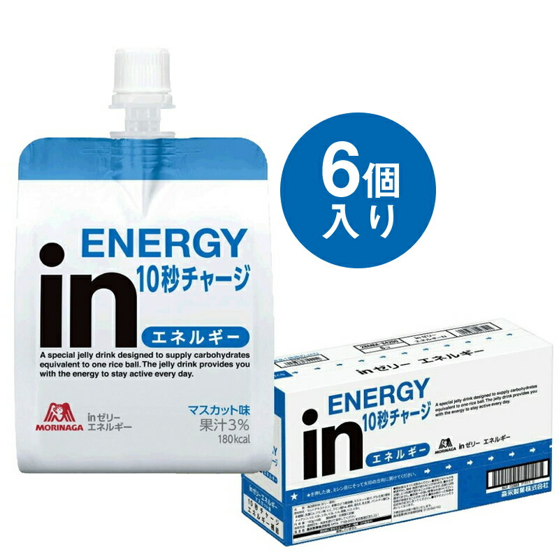 【ふるさと納税】inゼリー エネルギー 6個入り 1-A【ゼリー飲料 まとめ買い インゼリー 森永製菓 inゼリー エネルギー 6個入り 1-A 10秒チャージ！忙しいときに！運動前に！食欲のないときに！美容が気になる方に！ 静岡県 三島市 】