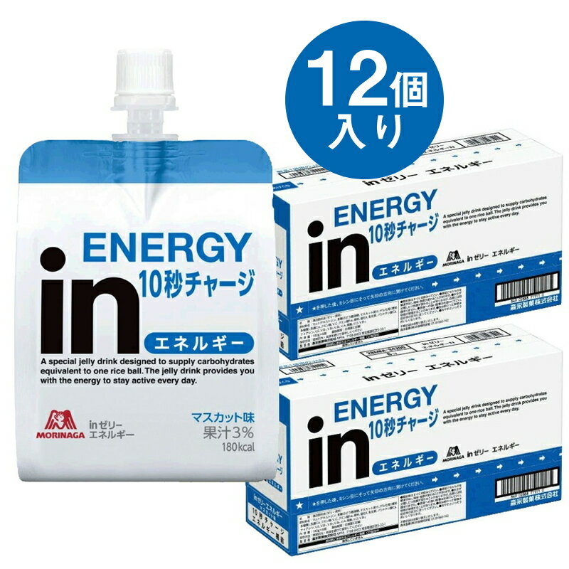 【ふるさと納税】inゼリー エネルギー 12個入り 1-B【ゼリー飲料 まとめ買いインゼリー 森永製菓 inゼ...