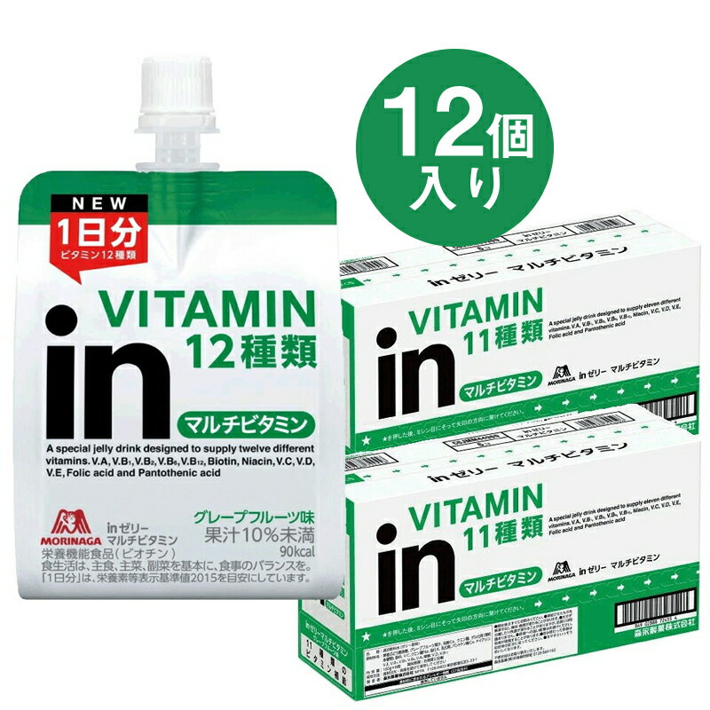 inゼリー マルチビタミン 12個入り 2-B【ゼリー飲料 まとめ買い インゼリー 森永製菓 inゼリー マルチビタミン 12個入り 2-B 10秒チャージ！忙しいときに！運動前に！食欲のないときに！美容が気になる方に！ 静岡県 三島市 】