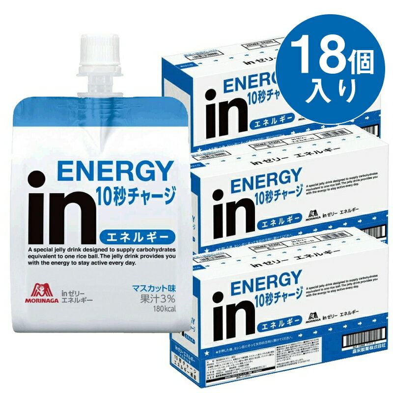 【ふるさと納税】inゼリー エネルギー 18個入り 1-C【ゼリー飲料 まとめ買い インゼリー 森永製菓 inゼリー エネルギー 18個入り 1-C 10秒チャージ 忙しいときに 運動前に 食欲のないときに 美…