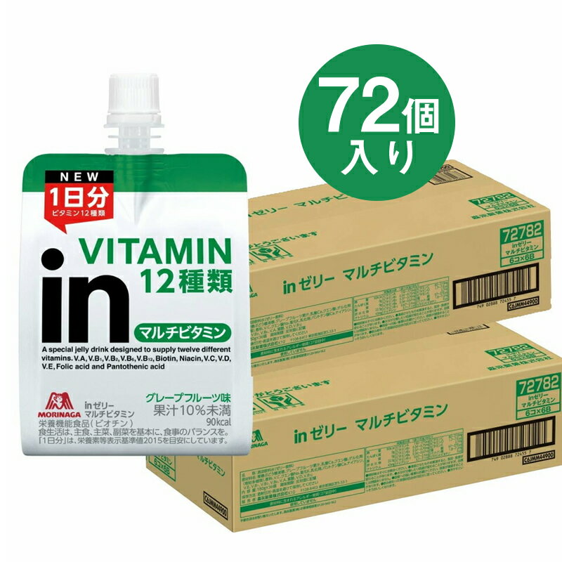 inゼリー マルチビタミン 72個入り 2-E【ゼリー飲料 まとめ買い インゼリー 森永製菓 inゼリー マルチビタミン 72個入り 2-E 10秒チャージ！忙しいときに！運動前に！食欲のないときに！美容が気になる方に！ 静岡県 三島市 】