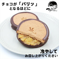 【ふるさと納税】【年内ギフト配送可】しっとりクッキーと洋風栗餡　ブイマロン8個入【 和菓子 お菓子 スイーツ　1936年創業　和菓子店 静岡県 三島市 】･･･ 画像1