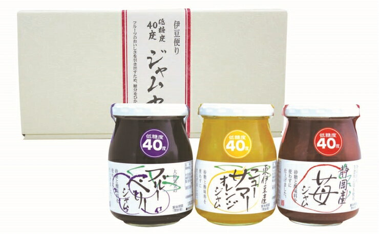 【ふるさと納税】40度ジャムセット J-21【ブルーベリー オレンジ いちご 40度ジャムセット J-21 糀とともに89年伊豆からの(大切な方へとっておきの味わいを)心のこもった贈り物を届けます 静岡県 三島市 】のサムネイル
