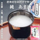 16位! 口コミ数「0件」評価「0」 定期便 4回 水の都 三島　砂糖不使用 お米の甘みだけでつくった　純あま酒55g×48食 伊豆フェルメンテ【米糀 1食分ずつパックしてあり･･･ 