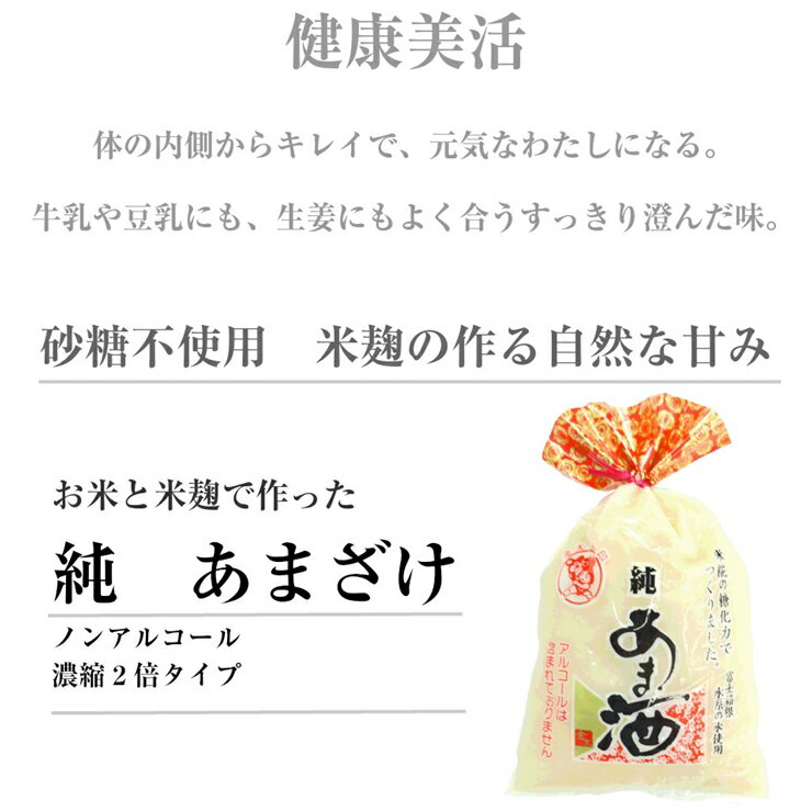 【ふるさと納税】水の都 三島　砂糖不使用 【濃縮2倍タイプ】純あま酒350g×6個 伊豆フィルメンテ【 米糀 静岡県 三島市 】