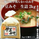 【ふるさと納税】水の都 三島 【伊豆みそ白】生詰 こしみそ ...