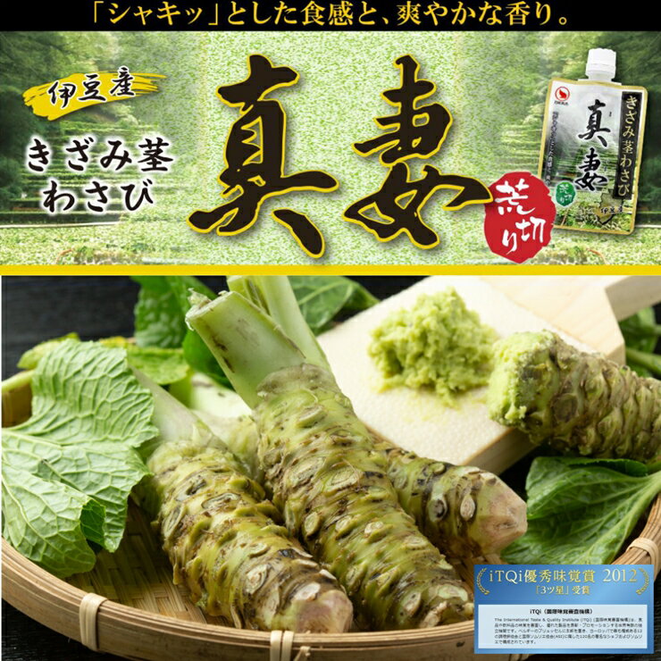 【ふるさと納税】伊豆産　きざみ茎わさび　真妻　80g　12本