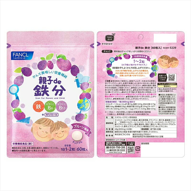 【ふるさと納税】親子de鉄分(3袋)【FANCL ファンケル サプリメント　健康食品　親子de　鉄分　ヘルスサイエンス　かんで美味しい栄養補給　ビタミンB6　ビタミンB12　キシリトール 静岡県 三島市 】