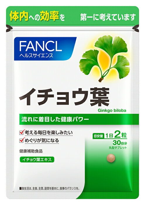 【ふるさと納税】イチョウ葉(1袋)【 FANCL ファンケル サプリメント 健康食品 静岡県 三島市 】