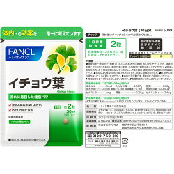 【ふるさと納税】イチョウ葉(1袋)【 FANCL ファンケル サプリメント 健康食品 静岡県 三島市 】 画像1