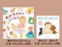 絵本・児童書・図鑑人気ランク18位　口コミ数「0件」評価「0」「【ふるさと納税】絵本セット（E11）えがしらみちこ先生直筆サイン入り2冊 『あかちゃんといっしょ』・『さわって さわって』【絵本セット（E11）えがしらみちこ先生直筆サイン入り2冊 『あかちゃんといっしょ』・『さわって さわって』 静岡県 三島市 】」