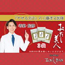 楽天静岡県三島市【ふるさと納税】工藤孝文先生監修　おだし美人　3袋セット【調味料 出汁 だし 工藤孝文先生監修 おだし美人 3袋セット ダイエット外来医の工藤孝文先生が考案したおだし茶 静岡県 三島市 】