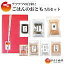 《 商品の説明 》 ■ ごはんがすすむ「おとも」の7品のセットです。 本枯節を削った初かつおやオリジナルふりかけなどごはんがすすむ「おとも」7品をセットにしました。組み合わせを楽しみながら味わえるセットです。 【香紡ふりかけ】 優しい味わいの、おだし香紡のオリジナルふりかけです。 とろろ昆布、かつお、いわし、もち米、乾のり、青糸のりなど、厳選した国産の食材をブレンドした自信作です。塩や醤油などの添加物を一切使用していませんので、素材そのものの味をお楽しみいただけます。焼きそば、お茶漬け、和風サラダなどにご利用ください。 賞味期限:6ヶ月 【おつまみちりめん】 イワシの栄養をまるごと摂取していただける、おつまみサイズのちりめんです。 そのままおつまみにしたり、炊き込みご飯や酢の物、サラダ、ふりかけなどにご利用いただけます。 賞味期限:1年間 【初かつお（本枯節の削り）】 最高級本枯節のうま味と香りをパックに詰め込みました。 「初かつお」は30年以上の歴史のある自信の一品で、その時々で最高級の本枯節を選んで使用しています。風味を損なわないよう、使い切りやすい5gパックに仕上げています。 賞味期限:1年間 【松葉のり】 伊勢産の上質な焼海苔を松の葉のようにとても細長く仕上げています。 松は縁起木として親しまれていますので、お祝いの贈り物として松葉のりを選ばれる方が多いです。 賞味期限:8ヶ月 【おいだし鰹】 一番人気商品！ふりかけるだけで料理の風味が増す万能粉です。 かつお節の本場焼津のかつお粉と昆布の本場北海道の真昆布粉をブレンドしています。ふりかけるだけで料理の風味（うま味と香り）が増します。その秘密はうま味の相乗効果。かつお粉のイノシン酸と昆布粉のグルタミン酸が合わさり、うま味が数倍になるよう配合しています。 賞味期限:1年間 【あおさ】 磯の香りが豊かな、三重県産のあおさのりです。 お味噌汁やお蕎麦、お茶漬け、丼もの、サラダなど幅広くふりかけて、お料理に彩りと旨味を添えてお召し上がりください 賞味期限:7ヶ月 【いわし削り】 水産庁長官賞を受賞した工場で、頭と内蔵を取り除き丁寧に削っています。 クセや苦味のない上品な味わいの削り節に仕上がっていますので、たまごかけご飯や焼きそば、お好み焼き、おひたし、白菜漬けなどにふりかけてお召し上がりいただけます。 賞味期限:1年間 名称 おだしセット 内容・サイズ 香紡ふりかけ(50g) おつまみちりめん(40g) 初かつお(5g×6個) 松葉のり(25g)、 おいだし鰹(80g) あおさ(15g) いわし節薄削り(75g) 産地・原材料名 香紡ふりかけ：金ごま(トルコ産)、かつおのふし、昆布、いわしのふし、もち米、乾のり、青糸のり、酢 おつまみちりめん：いわし(熊本県天草産) 初かつお：かつおのかれふし(鹿児島県製造) 松葉のり：乾海苔(有明海産) おいだし鰹：かつおのふし（静岡県焼津製造）、真昆布（北海道産） あおさ：ヒトエグサ(三重県産) いわし節薄削り：いわしのふし(静岡県製造) 使用方法 商品の裏ラベルまたはおだし香紡のホームページをご確認ください。 保存方法 高温多湿を避け、開封後は冷蔵・冷凍保存し早めにお召し上がりください。 賞味期限 製造日より6ヶ月間有効 提供元 有限会社沼田 「おだし香紡」 静岡県三島市西旭ケ丘町4041-2 ・ふるさと納税よくある質問はこちら ・商品到着後、中身のご確認を必ずお願いいたします。お申込みと違う商品が届いたり、不良品・状態不良がございましたら問合せ窓口までご連絡ください。お時間が過ぎてからの対応はできかねますので予めご了承ください。 ・また、寄附者の都合により返礼品がお届けできない場合、返礼品の再送は致しません。 あらかじめご了承ください。 ・寄附申込みのキャンセル、返礼品の変更・返品はできません。あらかじめご了承ください。 ・農産物（生鮮食品）に関しては、育成状態などにより発送時期が前後する場合があります。また、気象状況などの影響で収穫できない場合、代替品の送付になる場合がありますので予めご了承ください。 ・季節柄大変混み合う時期、交通事情や天候により、お届けまでにお時間を頂戴する場合がございます。予めご了承ください。 ・写真は全てイメージです。記載内容以外の食材や薬味、容器等は含まれません。