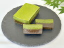 【ふるさと納税】抹茶のガトーショコラ【スイーツ お菓子 宇治の抹茶特有のまろやかで香り高く品のある苦み 上層にはホワイト、下層にはビターのチョコレートを使用 抹...