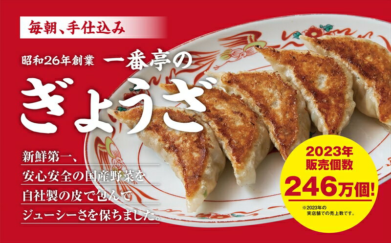 【ふるさと納税】一番亭の冷凍餃子42個セット+正油らーめん2食セット【ぎょうざ 一番亭 冷凍 餃子 42個 セット 正油 らーめん 2食セット スタンダードセット 一番亭の餃子は毎朝 手仕込み 静岡…