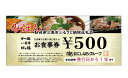 25位! 口コミ数「0件」評価「0」にしはらグループお食事券（2,500円相当）【にしはらグループ　お食事券　利用券・チケット　お食事やお買い物に使えるにしはらグループのお食事･･･ 