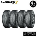 4位! 口コミ数「0件」評価「0」【ヨコハマタイヤ】iceGUARD 7（アイスガード） 軽自動車 タイヤ 165/55R15 75Q スタッドレスタイヤ 4本セット【202･･･ 