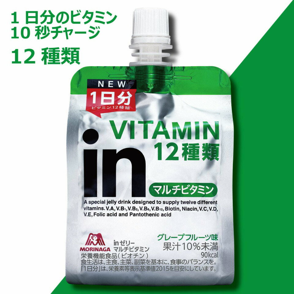 【ふるさと納税】inゼリー マルチビタミン 12個入り 2-B【ゼリー飲料 まとめ買い インゼリー 森永製菓 inゼリー マルチビタミン 12個入り 2-B 10秒チャージ！忙しいときに！運動前に！食欲のないときに！美容が気になる方に！ 静岡県 三島市 】