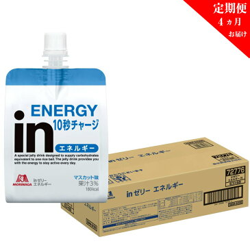 【ふるさと納税】 定期便 4回 inゼリー エネルギー 36個入り 1-D-4【 インゼリー 森永製菓 静岡県 三島市 】