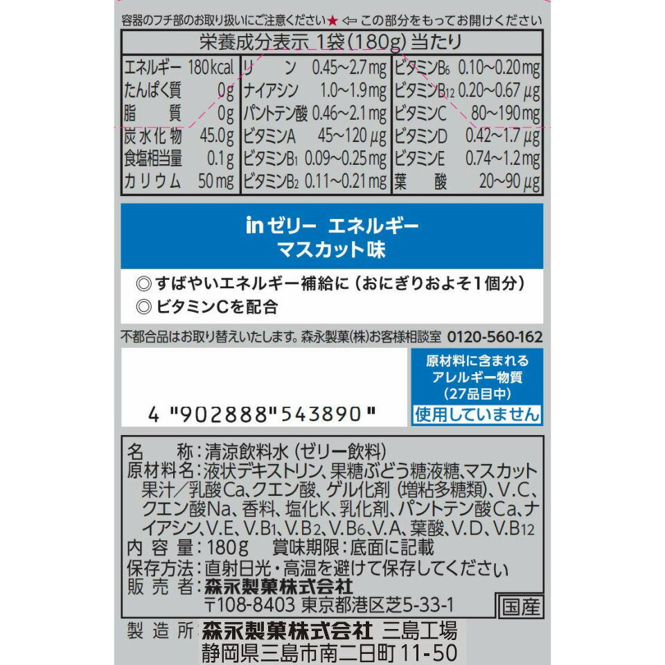 【ふるさと納税】 定期便 4回 inゼリー エネルギー 36個入り 1-D-4【 インゼリー 森永製菓 静岡県 三島市 】