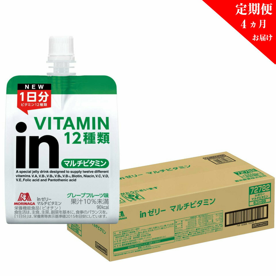 【ふるさと納税】 定期便 4回 inゼリー マルチビタミン 36個入り 2-D-4【 インゼリー 森永製菓 静岡県 三島市 】