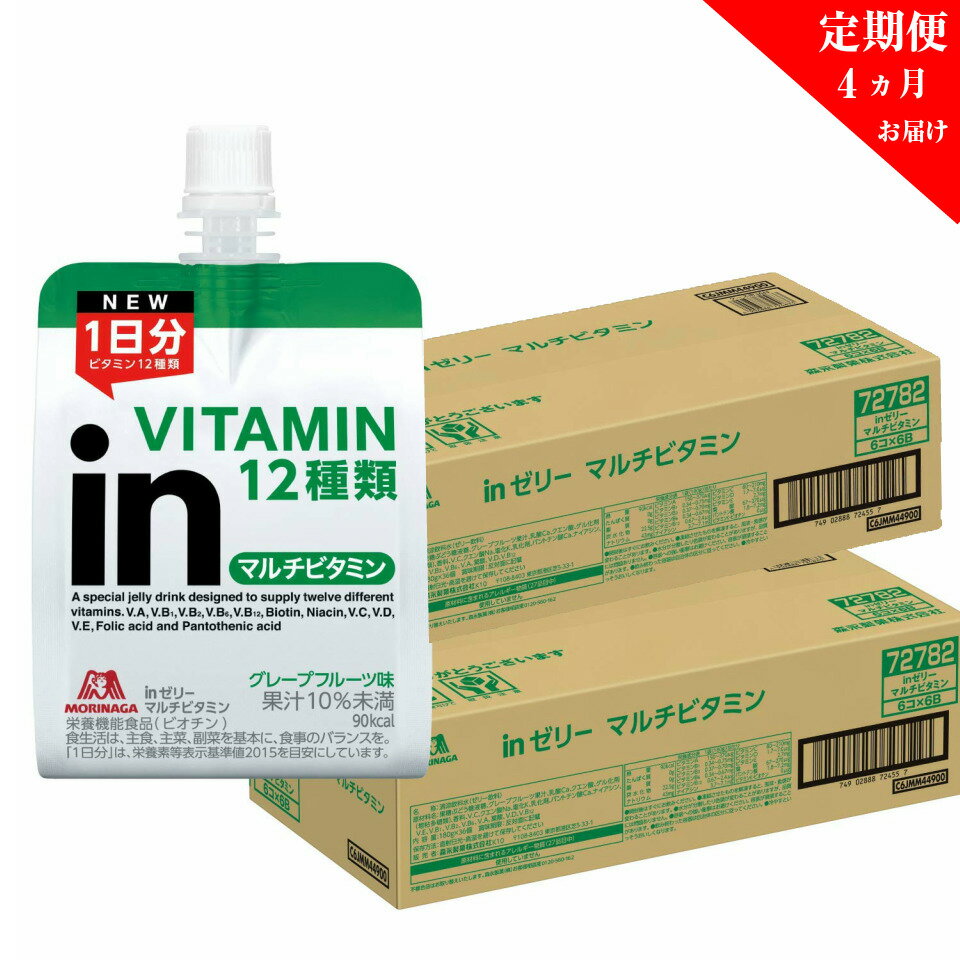 【ふるさと納税】 定期便 4回 inゼリー マルチビタミン 72個入り 2-E-4【 インゼリー 森永製菓 静岡県 三島市 】