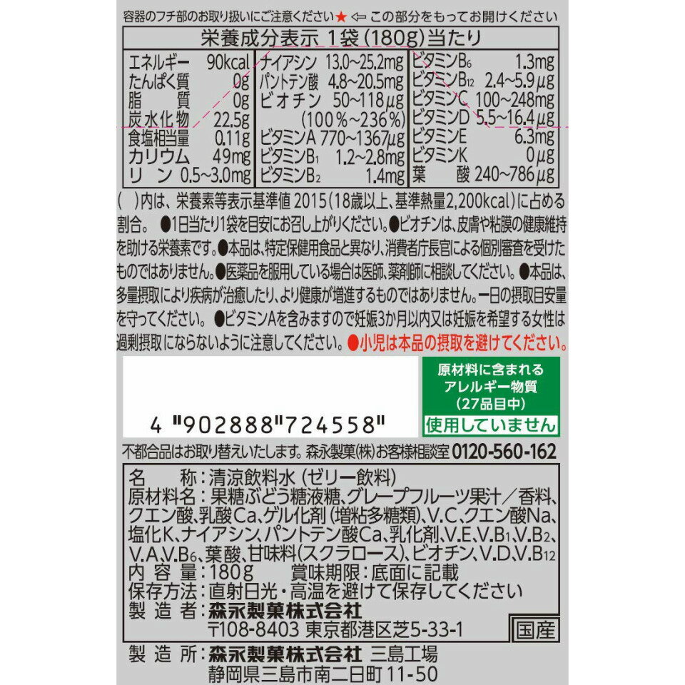 【ふるさと納税】 定期便 4回 inゼリー マルチビタミン 72個入り 2-E-4【 インゼリー 森永製菓 静岡県 三島市 】