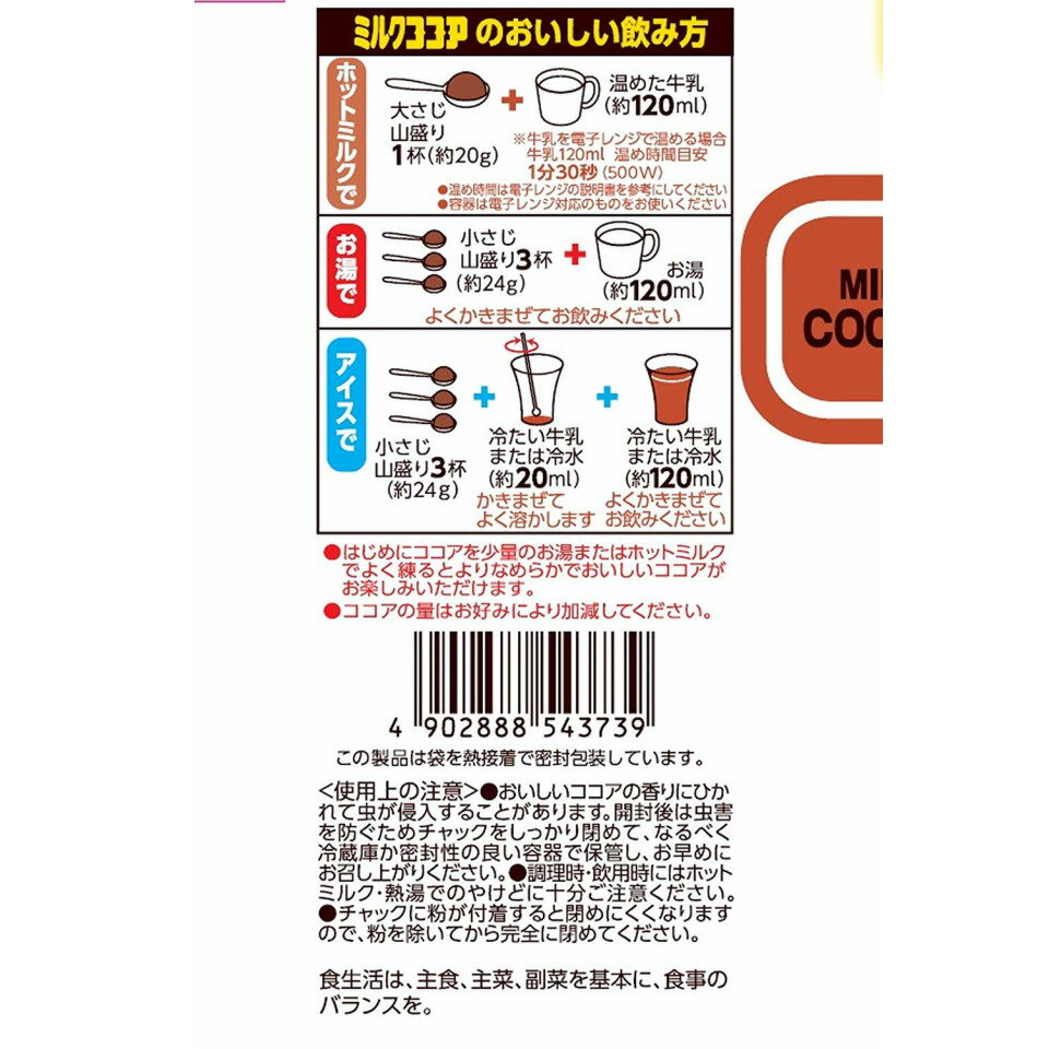 【ふるさと納税】ミルクココア 300g 20個入り 12か月連続お届け 3-G-12