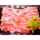 【ふるさと納税】お肉のソムリエセレクト 箱根西麓牛鉄板焼き すき焼き用 スライス【国産 もも 肩 すき焼き肉 お肉 ソムリエセレクト 箱根西麓 牛 鉄板焼き オレイン酸たっぷりの牛肉 静岡県 三島市 】