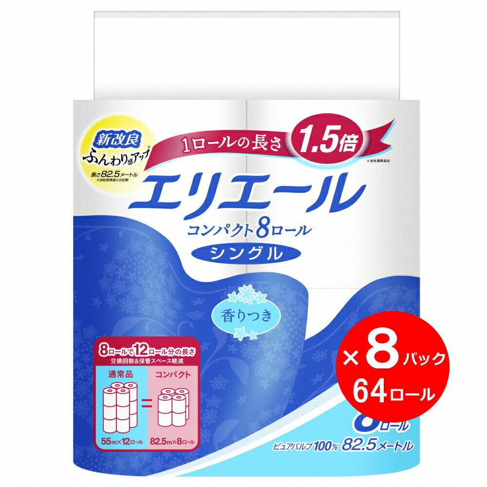 【ふるさと納税】エリエールトイレットティシュー　コンパクトシングル　64個　1.5倍巻き　省スペース　パルプ100％　静岡県富士宮市