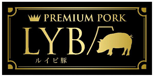 44位! 口コミ数「0件」評価「0」豚肉　定期便　4回発送　4か所への発送も可能です　1回約11kg　ブランド豚　「ルイビ豚丸ごと1頭」　送料無料 静岡県 富士宮市