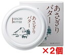 【ふるさと納税】バター 保存料無添加　あさぎり手造りバター　2個セット　送料無料 静岡県 富士宮市