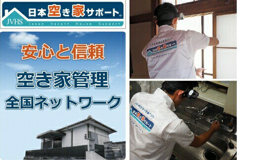 遠方にお住まいで、富士宮市内にある空き家となった実家や自宅の管理ができず、お困りの方へ。住宅管理の専門家が、あなたの大切な資産をお守りします。 業界初のクラウド型空き家管理システムにより、国内はもちろん海外転勤のお客様もインターネット環境が...