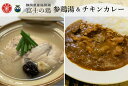 【ふるさと納税】静岡県産銘柄鶏「富士の鶏」参鶏湯(サムゲタン