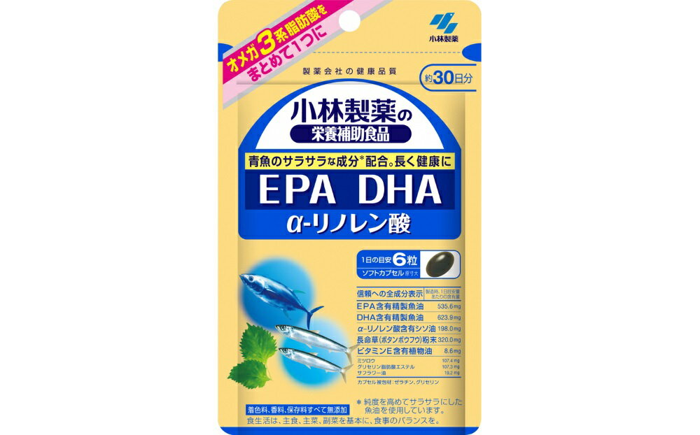 小林製薬 「EPA DHA α−リノレン酸」 180粒 30日分　EPA DHA a-リノレン酸 健康食品 サプリメント 加工食品 栄養補助食品 ふるさと納税 ふるさと 送料無料 静岡県 富士宮市