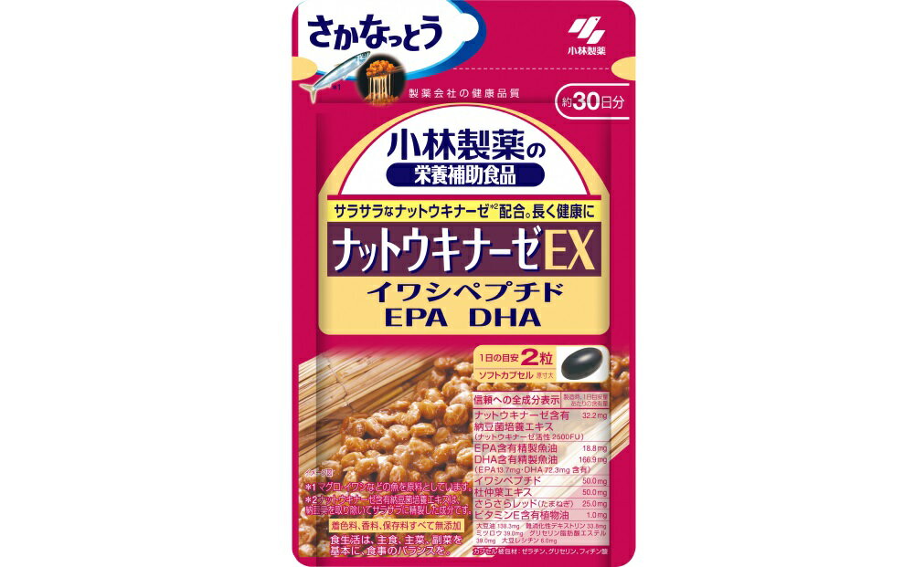 小林製薬 「ナットウキナーゼEX」 60粒 30日分 ナットウキナーゼ 健康食品 サプリメント 加工食品 ふるさと納税 ふるさと 送料無料 静岡県 富士宮市