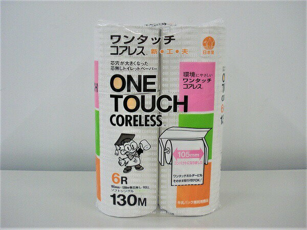 【ふるさと納税】マスコー製紙　ワンタッチコアレス　シングル　60ロール（（130m×6個）×10パック入）　トイレットペーパー　芯なし　送料無料　静岡県 富士宮市