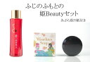 【ふるさと納税】化粧水 石けん　ふじのふもとの姫beautyセット（化粧水「富士高砂美水」石鹸「Minerava soap」あぶら取り紙のセット） 送料無料 静岡県 富士宮市