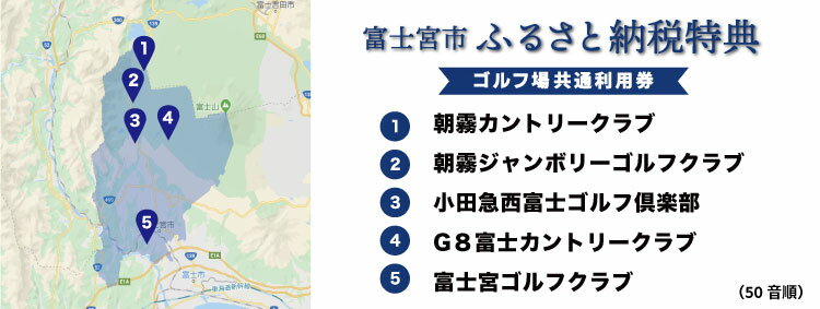 【ふるさと納税】富士宮市ゴルフ場共通利用券・宿泊施設利用券セット　寄附額15万円コース　静岡県富士宮市