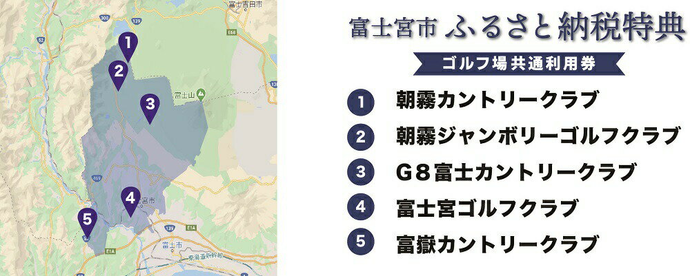 【ふるさと納税】富士宮市ゴルフ場共通利用券 寄附額 10万円 コース（1,000円×30枚） ゴルフ 体験 チケット ふるさと納税 ふるさと 送料無料 静岡県 富士宮市