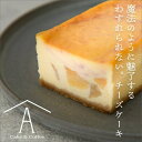 【ふるさと納税】わすれられない。チーズケーキ　送料無料　静岡県富士宮市