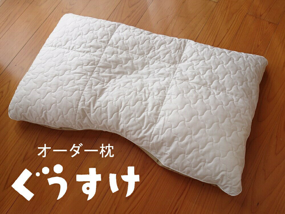 【ふるさと納税】枕 オーダー 抗菌 カウンセリング　抗ウイルス生地を利用！　オリジナルオーダー枕「...