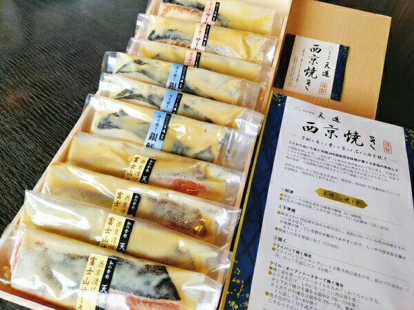 【ふるさと納税】西京漬け 彩り3種10切入り(富士山サーモン・銀鱈・サーモン) 送料無料 静岡県 富士宮市