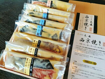 西京漬け　彩り3種8切入り（富士山サーモン・銀鱈・サーモン）　送料無料　静岡県 富士宮市